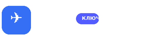 Ключ Happ